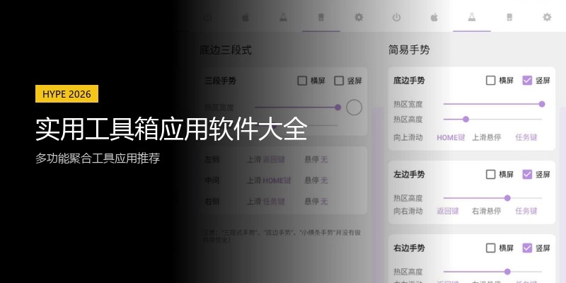 实用工具箱应用软件大全
