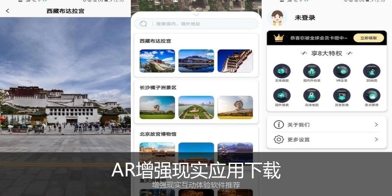 AR增强现实应用下载