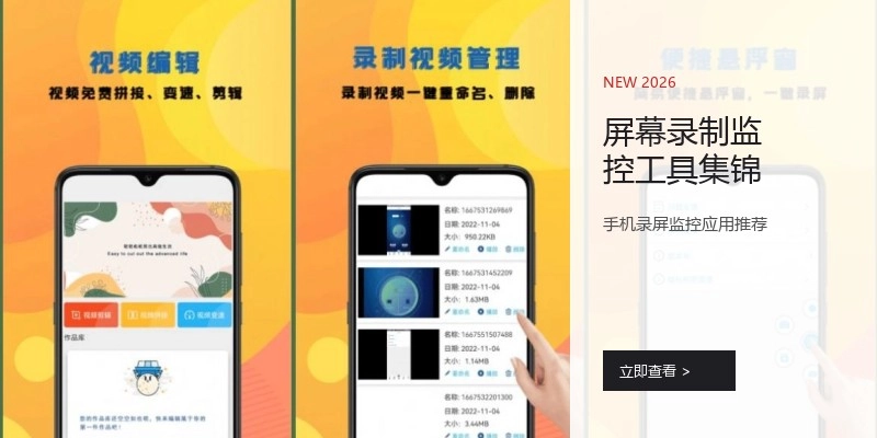 屏幕录制监控工具集锦