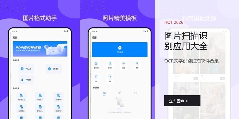 图片扫描识别应用大全