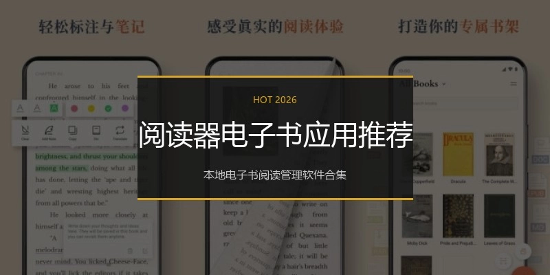 阅读器电子书应用推荐