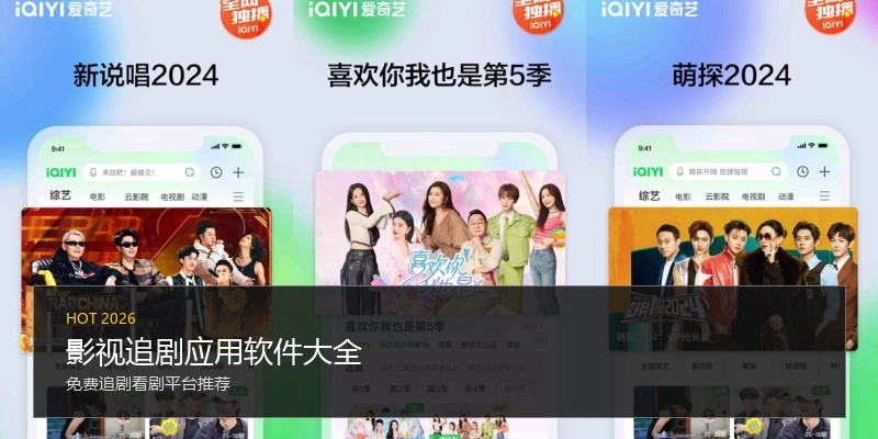 影视追剧应用软件大全