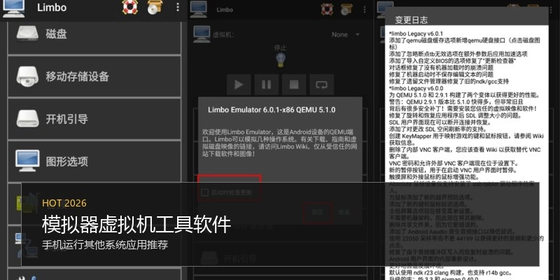 模拟器虚拟机工具软件