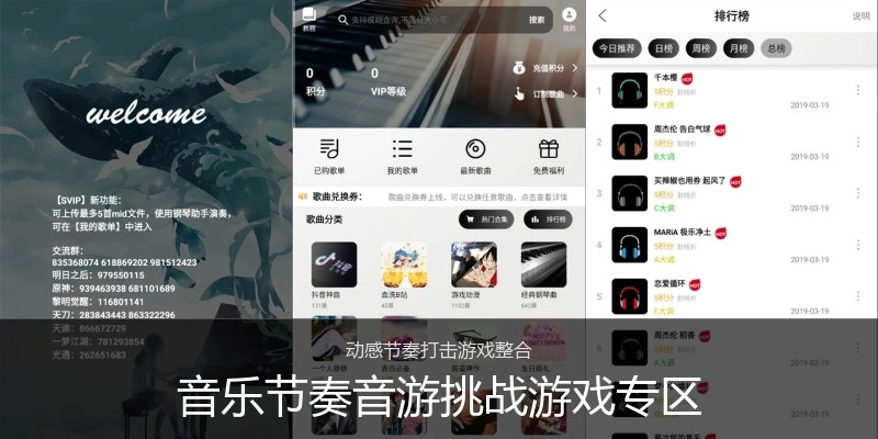 音乐节奏音游挑战游戏专区