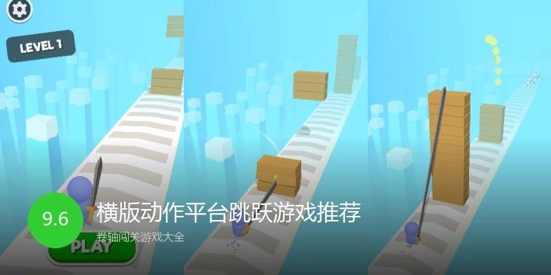 横版动作平台跳跃游戏推荐
