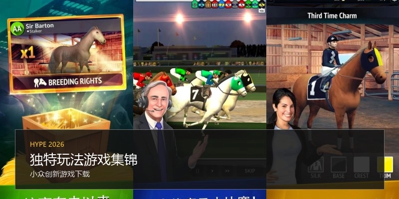 独特玩法游戏集锦