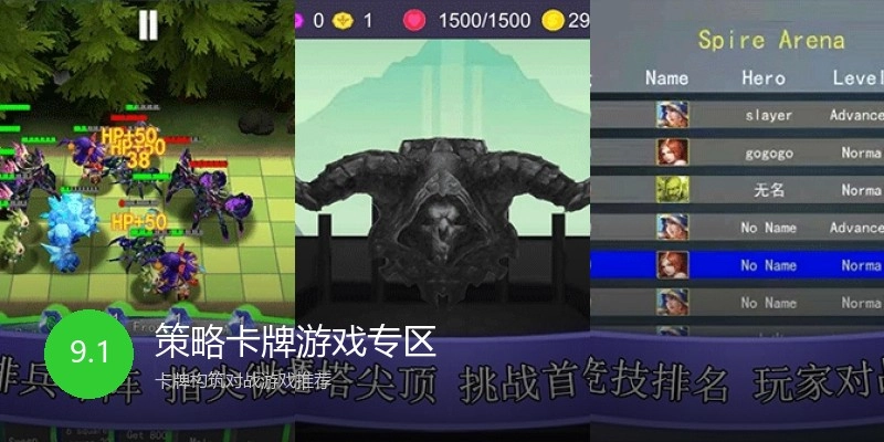 策略卡牌游戏专区