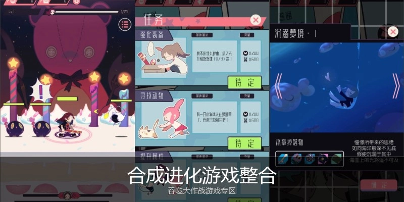 合成进化游戏整合
