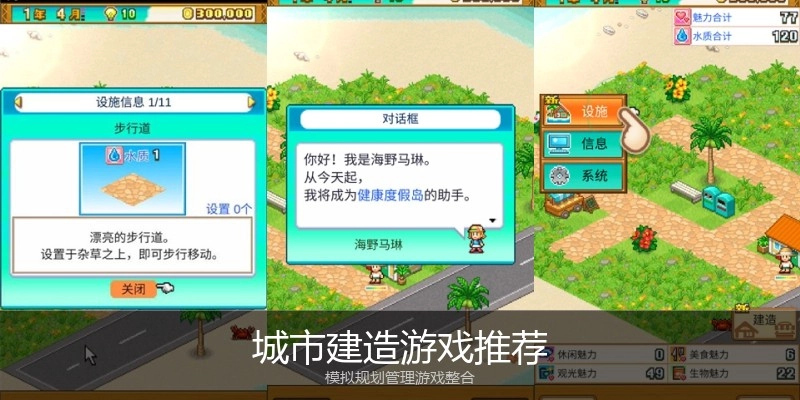 城市建造游戏推荐