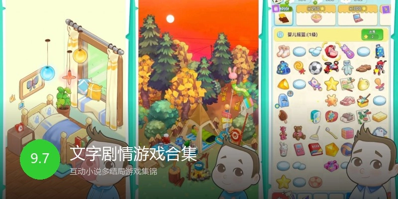 文字剧情游戏合集