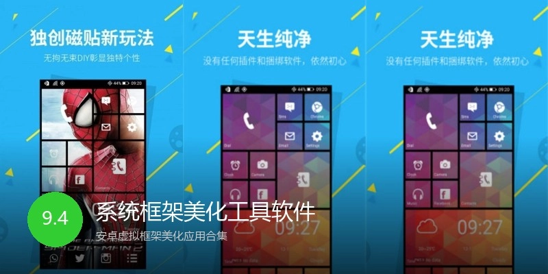 系统框架美化工具软件