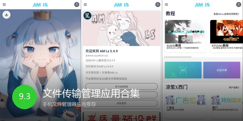 文件传输管理应用合集