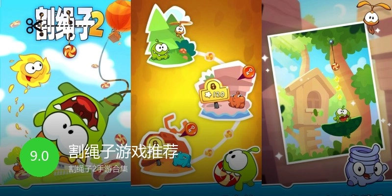 割绳子游戏推荐