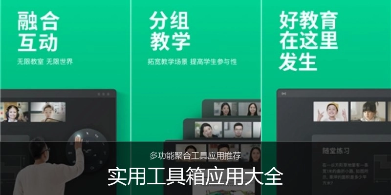 实用工具箱应用大全