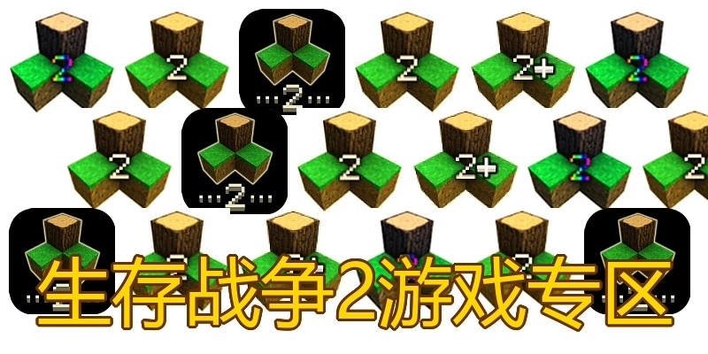 生存战争2游戏专区