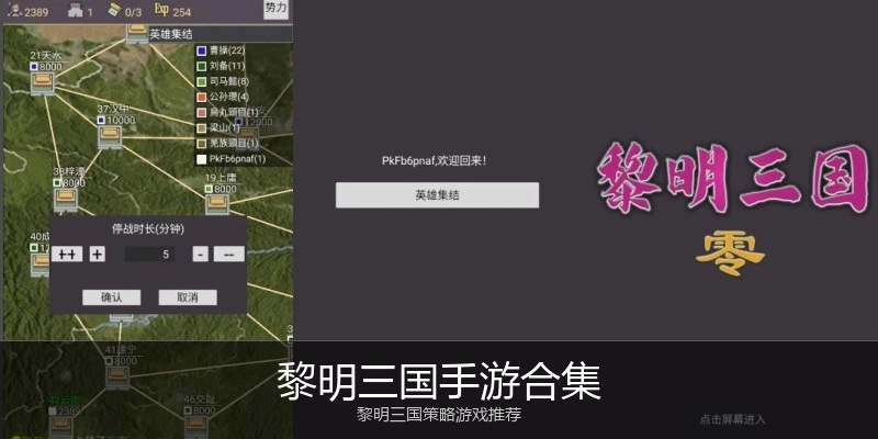 黎明三国手游合集