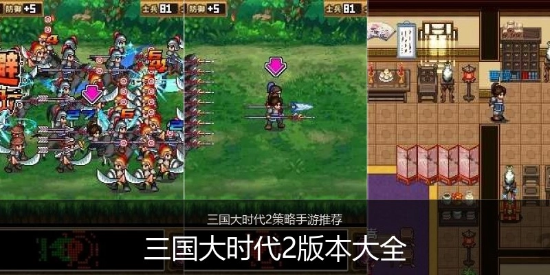 三国大时代2版本大全