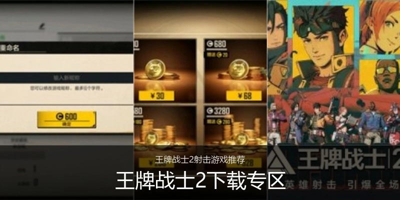 王牌战士2下载专区