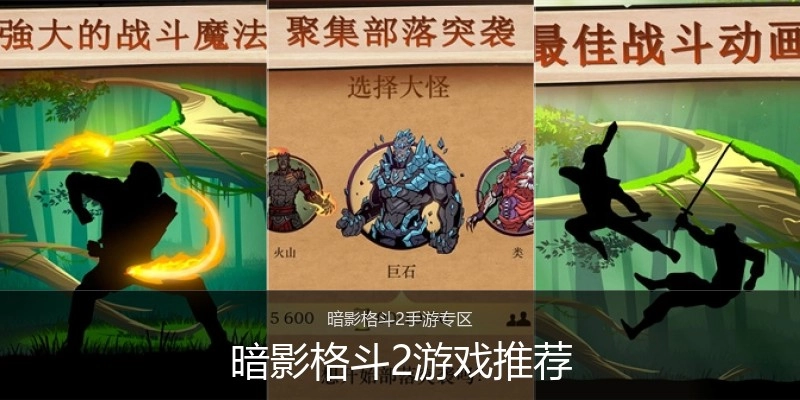 暗影格斗2游戏推荐