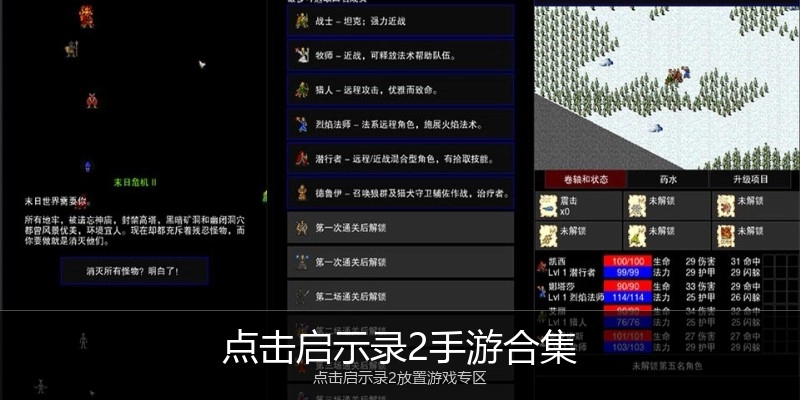 点击启示录2手游合集