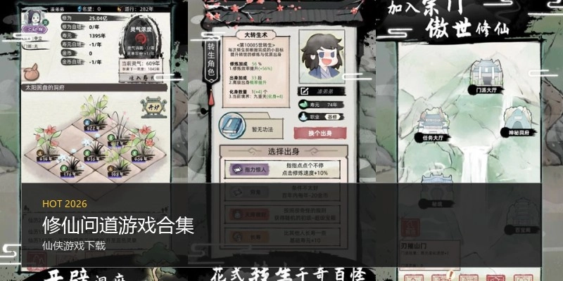 修仙问道游戏合集
