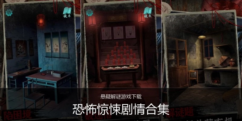 恐怖惊悚剧情合集