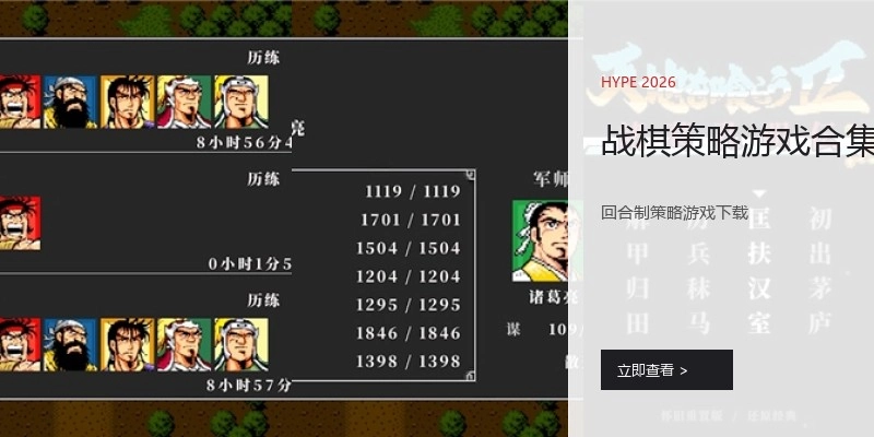 战棋策略游戏合集