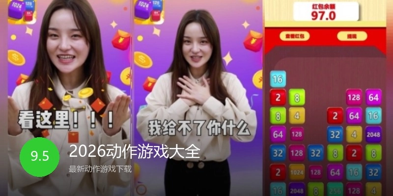 2026动作游戏大全