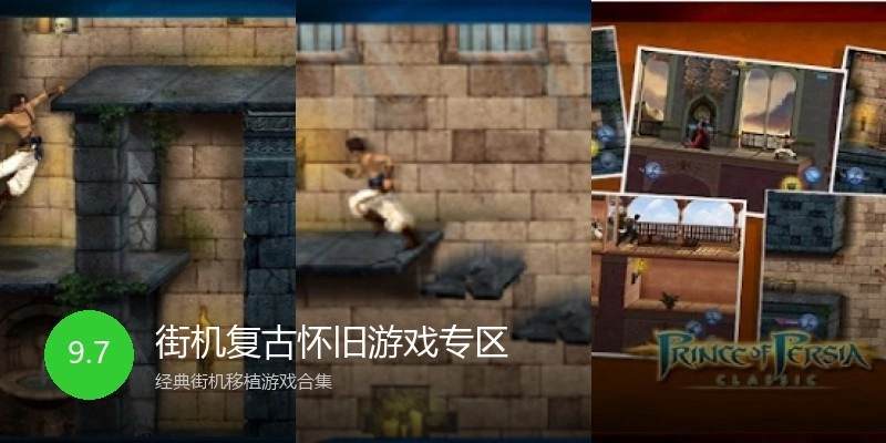 街机复古怀旧游戏专区