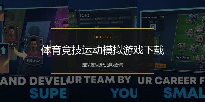 体育竞技运动模拟游戏下载