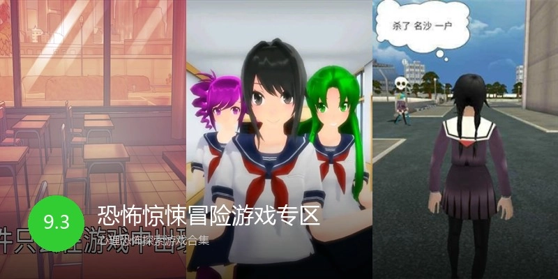 恐怖惊悚冒险游戏专区