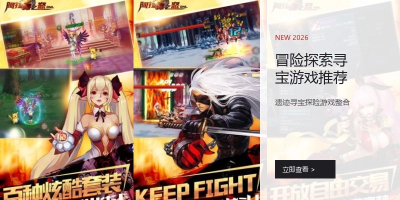 冒险探索寻宝游戏推荐