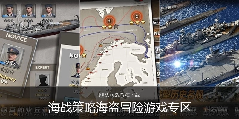 海战策略海盗冒险游戏专区