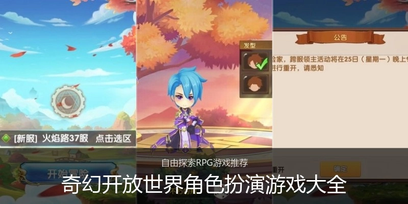 奇幻开放世界角色扮演游戏大全