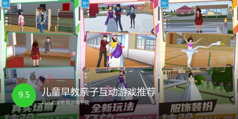 儿童早教亲子互动游戏推荐
