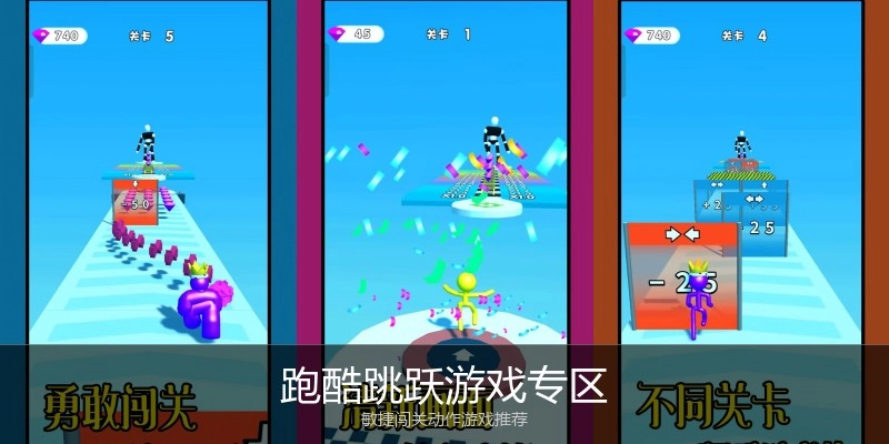 跑酷跳跃游戏专区
