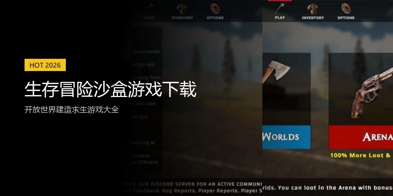 生存冒险沙盒游戏下载