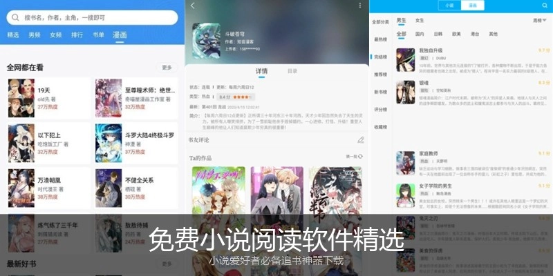 免费小说阅读软件精选