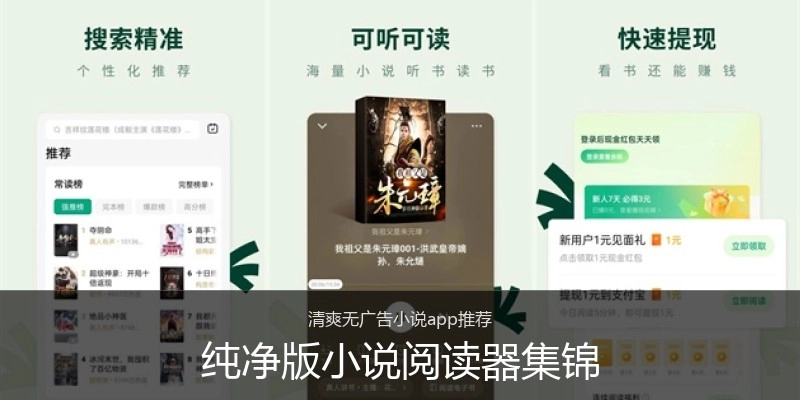 纯净版小说阅读器集锦