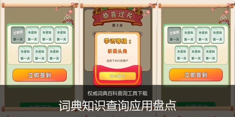词典知识查询应用盘点