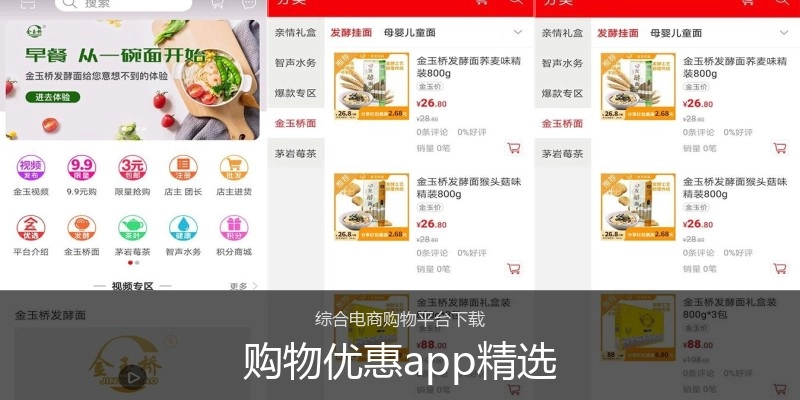 购物优惠app精选