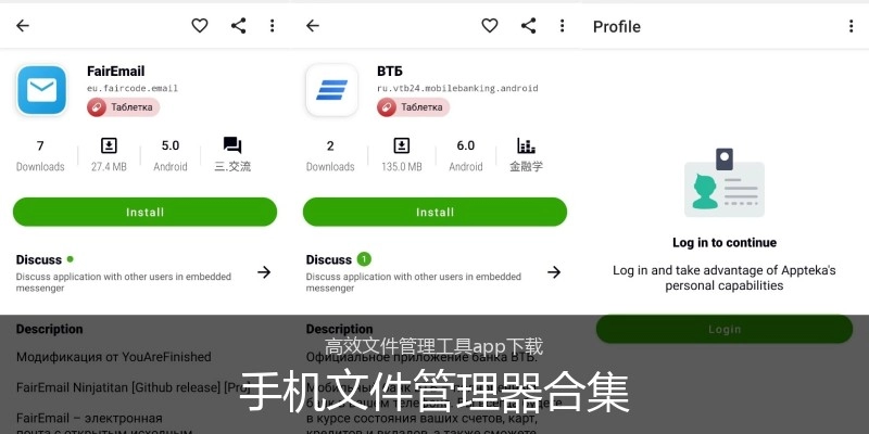手机文件管理器合集