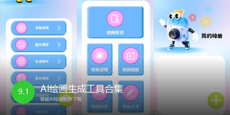 AI绘画生成工具合集