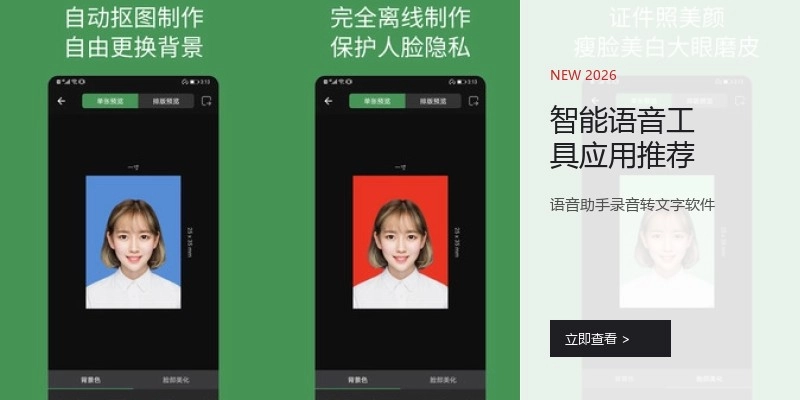 智能语音工具应用推荐