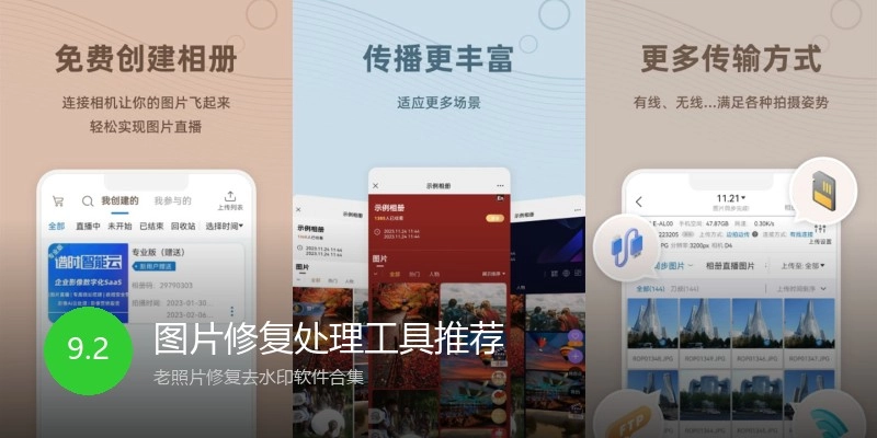 图片修复处理工具推荐