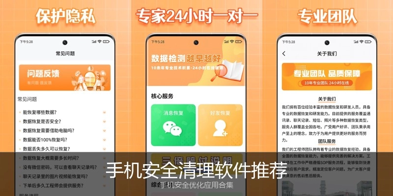 手机安全清理软件推荐