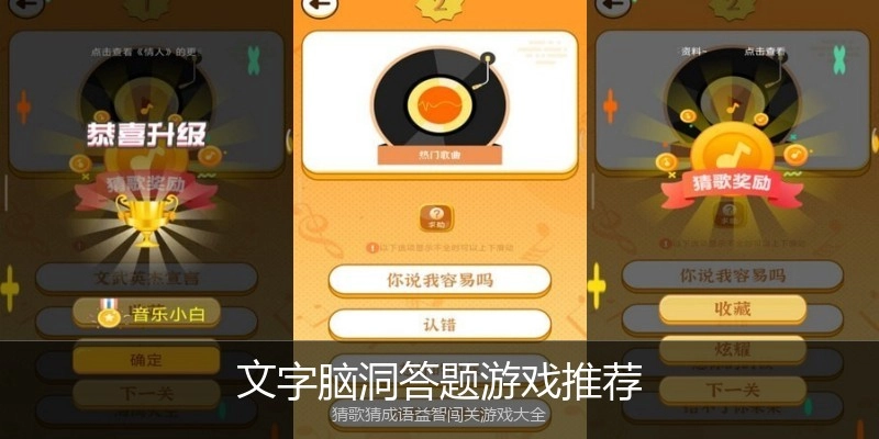 文字脑洞答题游戏推荐