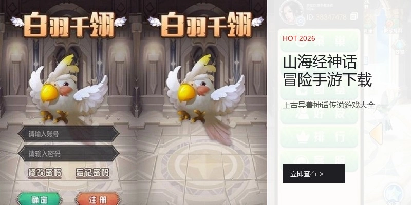 山海经神话冒险手游下载