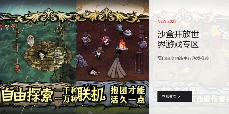 沙盒开放世界游戏专区