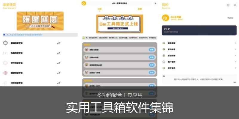 实用工具箱软件集锦